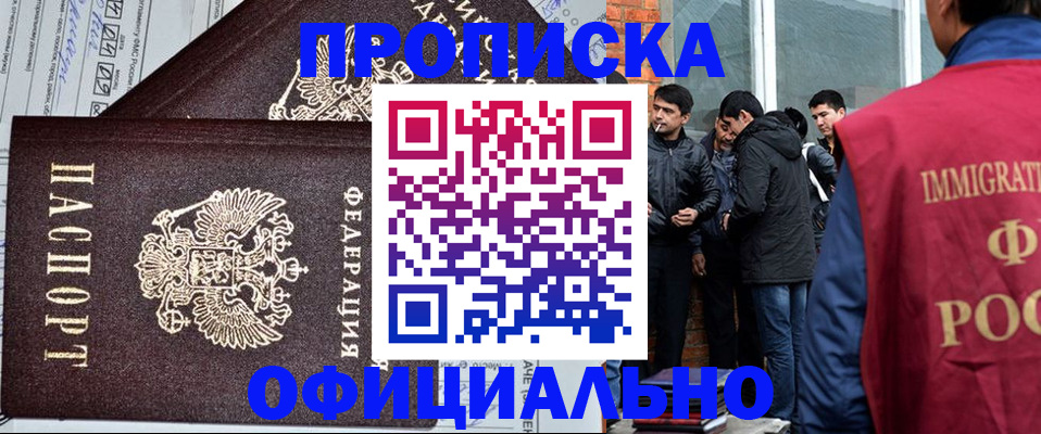 прописка штамп в Волгограде