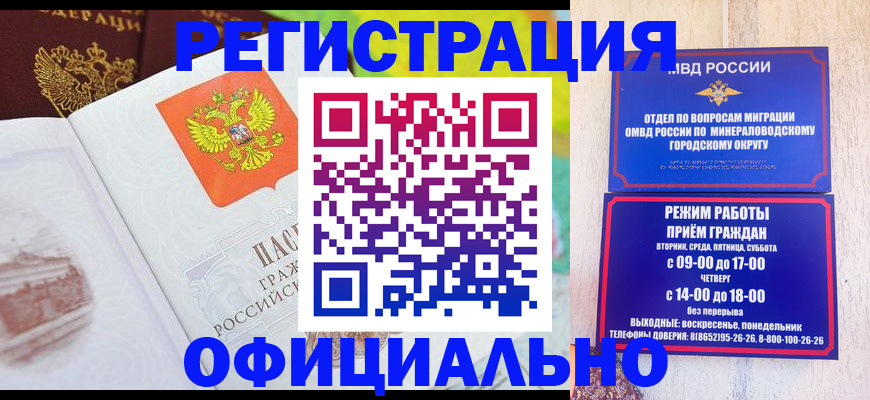 прописка от собственника в Волгограде