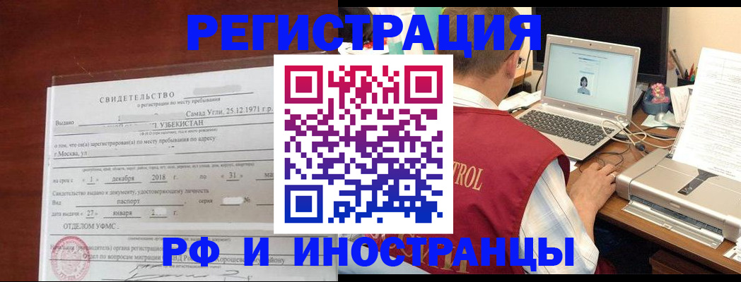 прописка законно в Волгограде