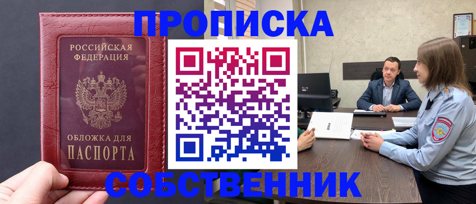 прописка гарантия в Волгограде