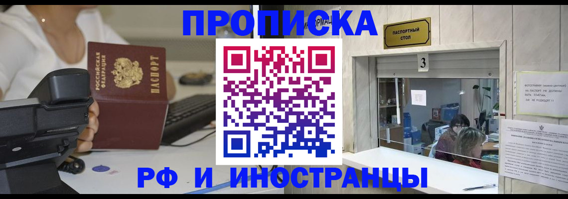 временная регистрация для всех в Волгограде