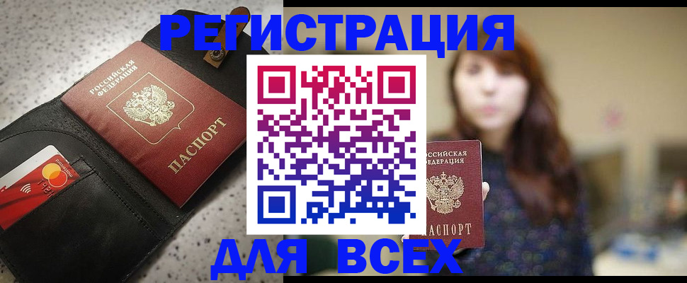 временная регистрация для всех в Волгограде