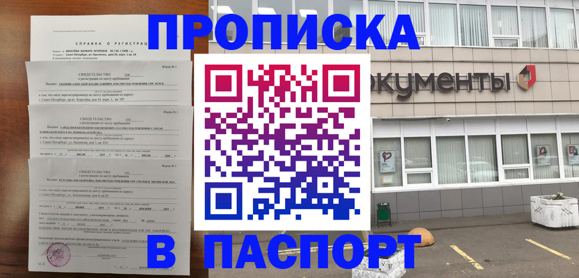 временная регистрация в Волгограде