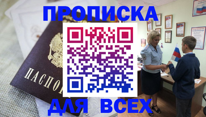 прописка поиск в Волгограде